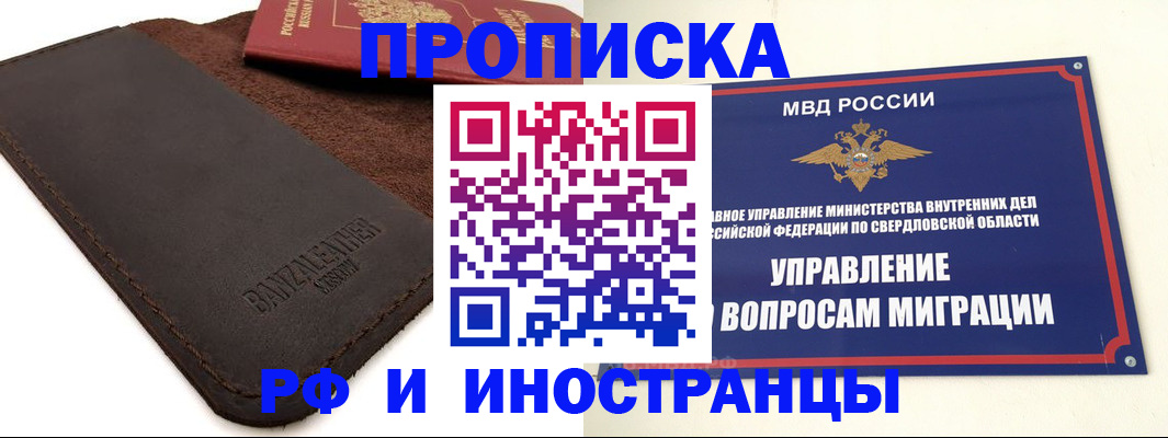 купить прописку в Вологде