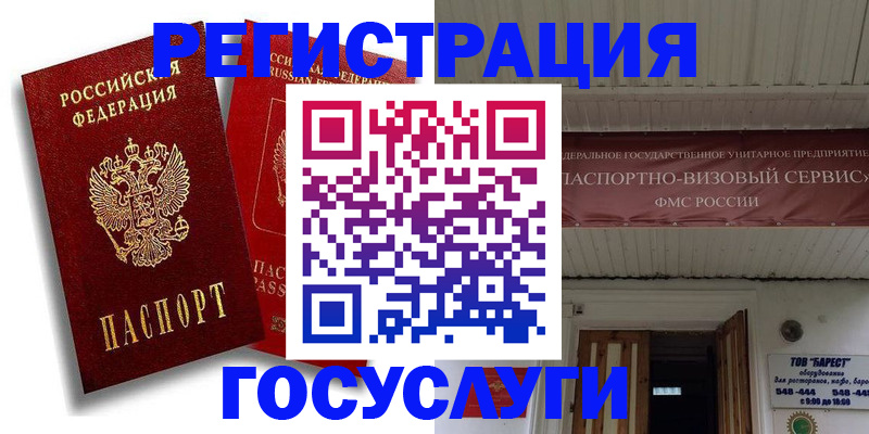 регистрация в Вологде