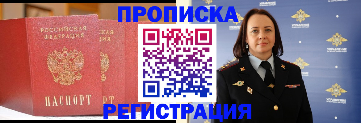 временная регистрация в Вологде